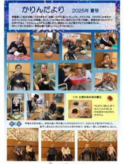 かりんたより2025夏号
